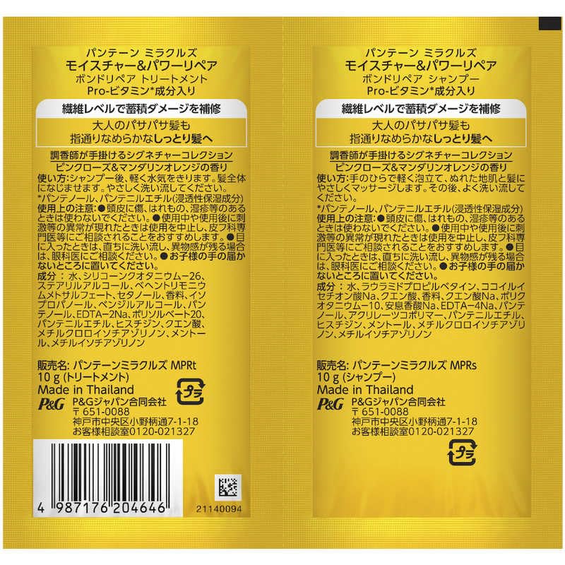 Amazon | 【トライアルセット6枚組】P&G パンテーン ミラクルズ ボンド